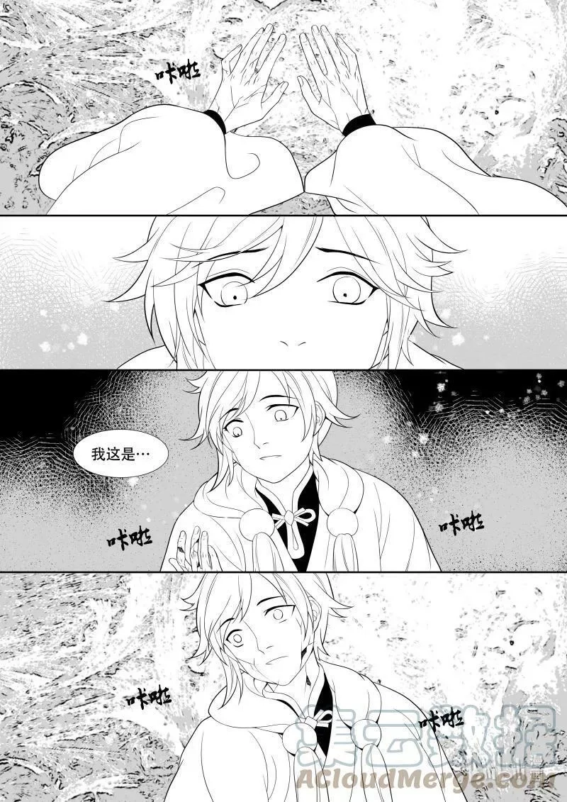 还魂柳,09 雪上加霜,第3张