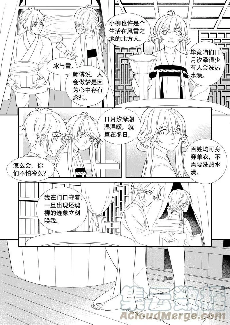 还魂柳,09 雪上加霜,第6张