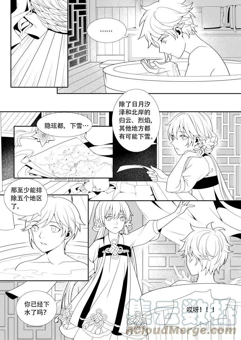 还魂柳,09 雪上加霜,第7张