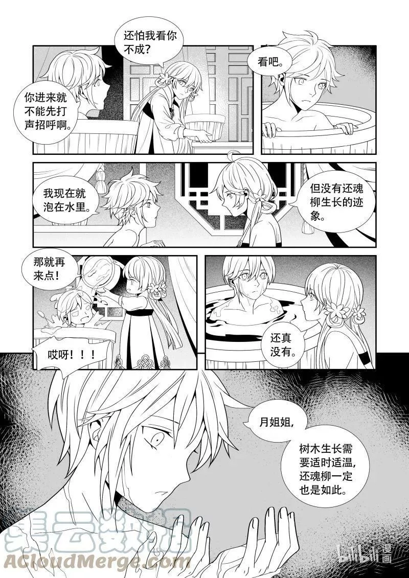 还魂柳,09 雪上加霜,第8张