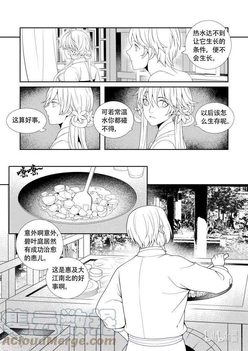 还魂柳,09 雪上加霜,第9张