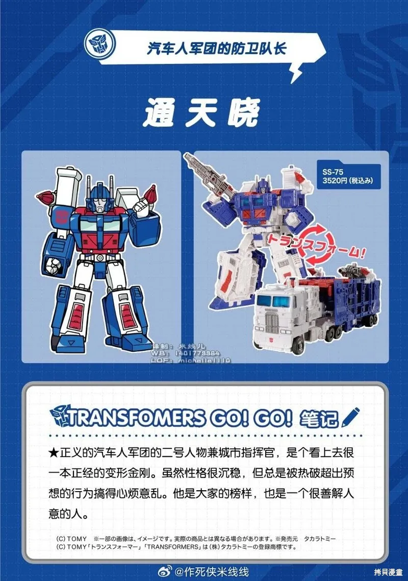 TRANSFORMERS GO! GO!,web46话,第11张