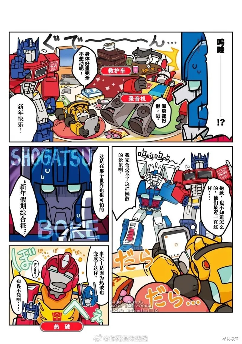 TRANSFORMERS GO! GO!,web46话,第2张