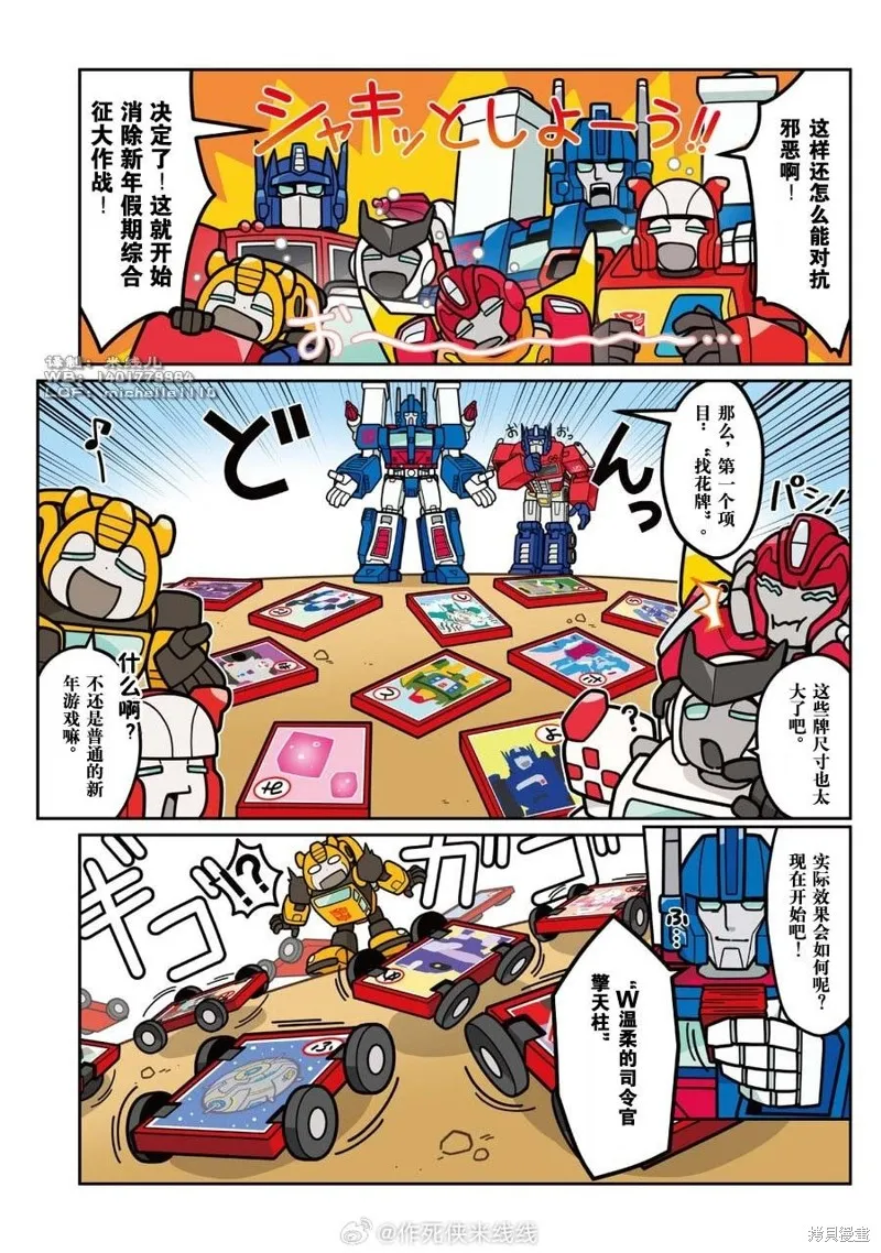 TRANSFORMERS GO! GO!,web46话,第3张