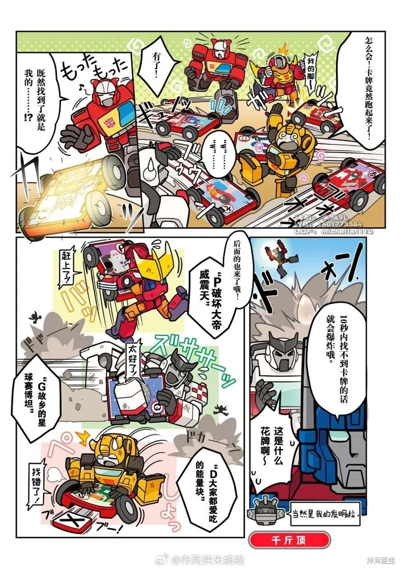 TRANSFORMERS GO! GO!,web46话,第4张