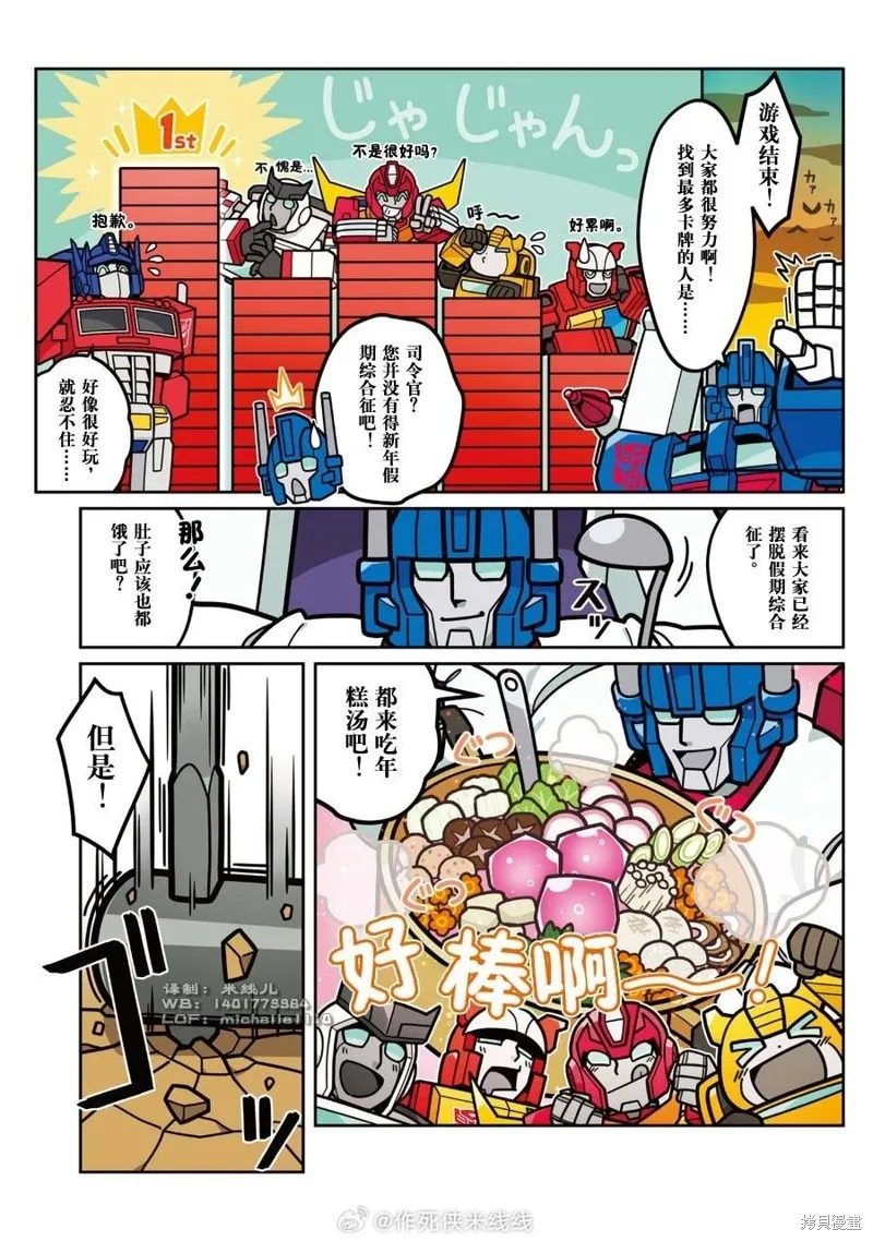 TRANSFORMERS GO! GO!,web46话,第5张