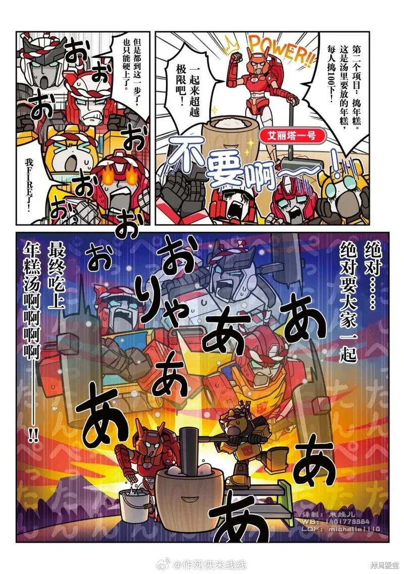 TRANSFORMERS GO! GO!,web46话,第6张