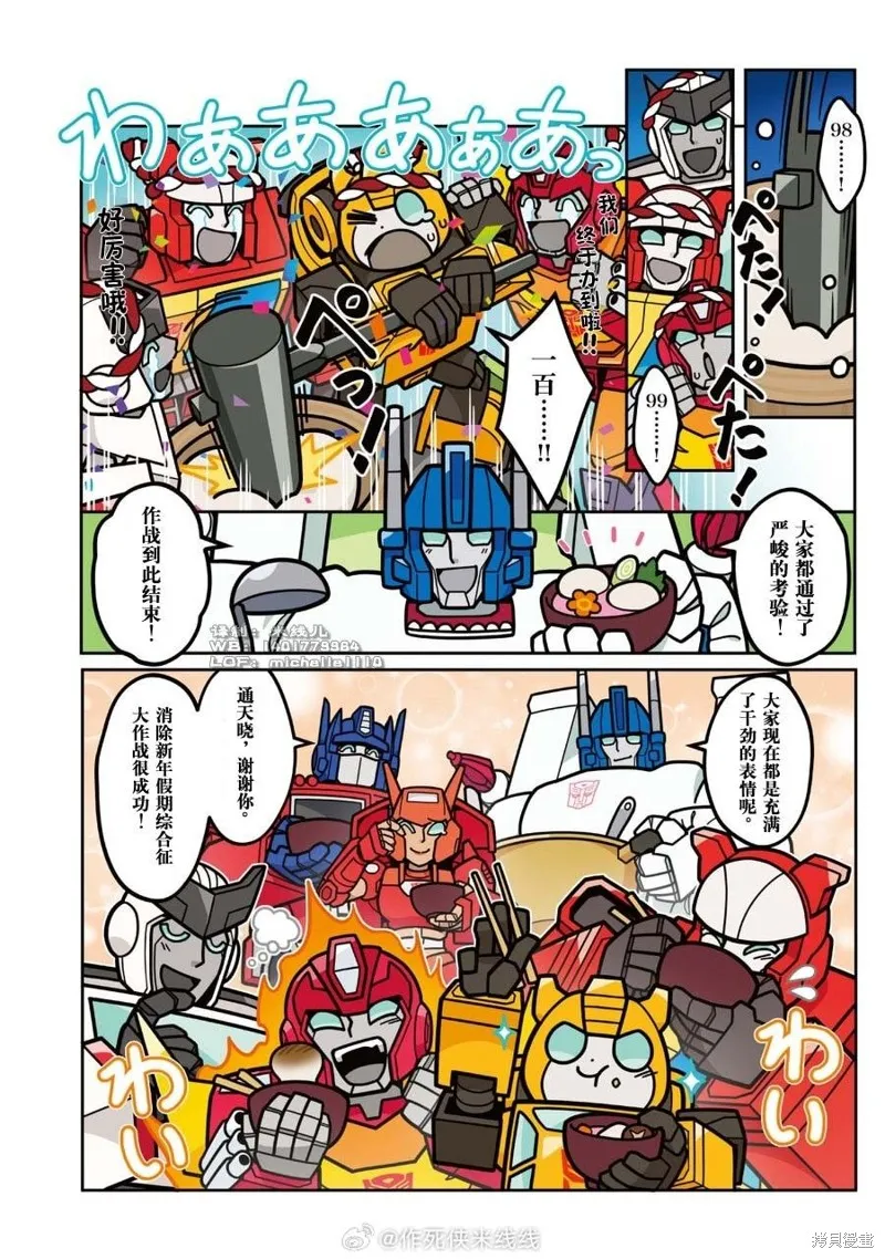 TRANSFORMERS GO! GO!,web46话,第7张
