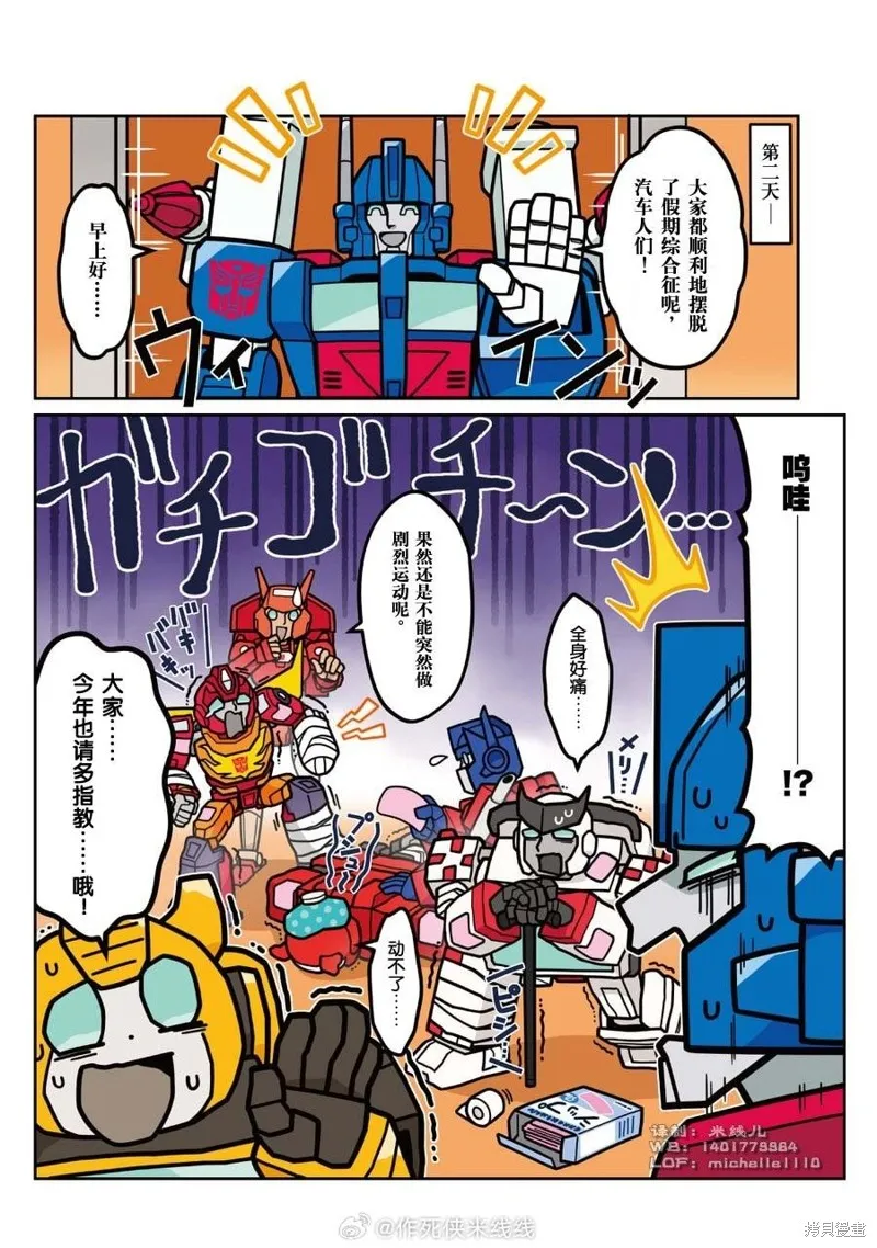 TRANSFORMERS GO! GO!,web46话,第8张