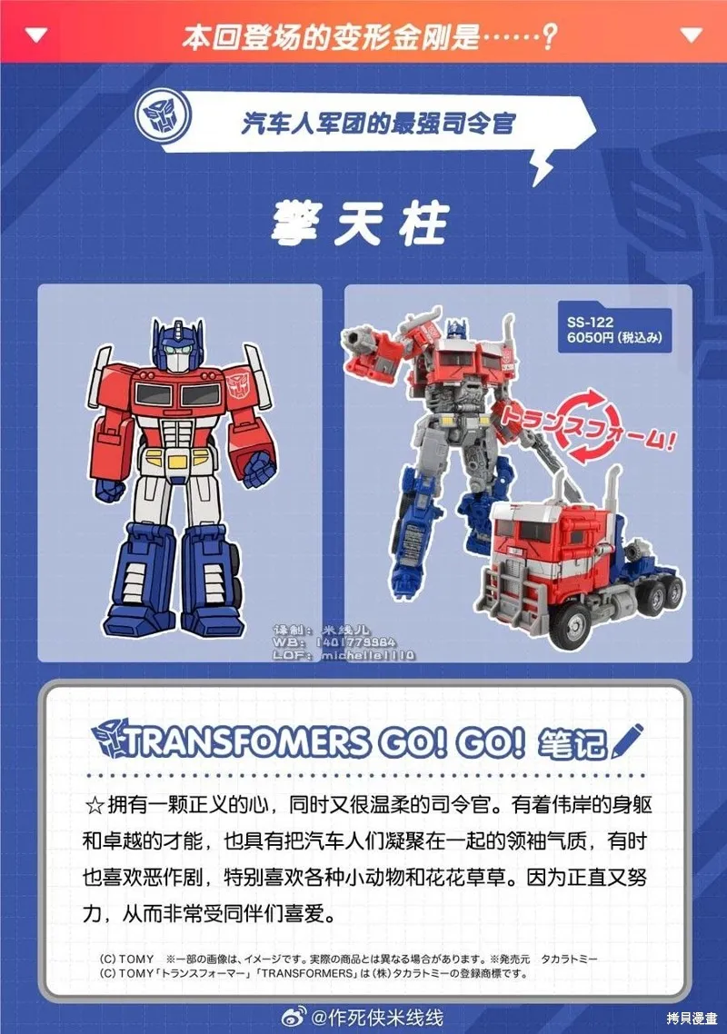 TRANSFORMERS GO! GO!,web46话,第9张