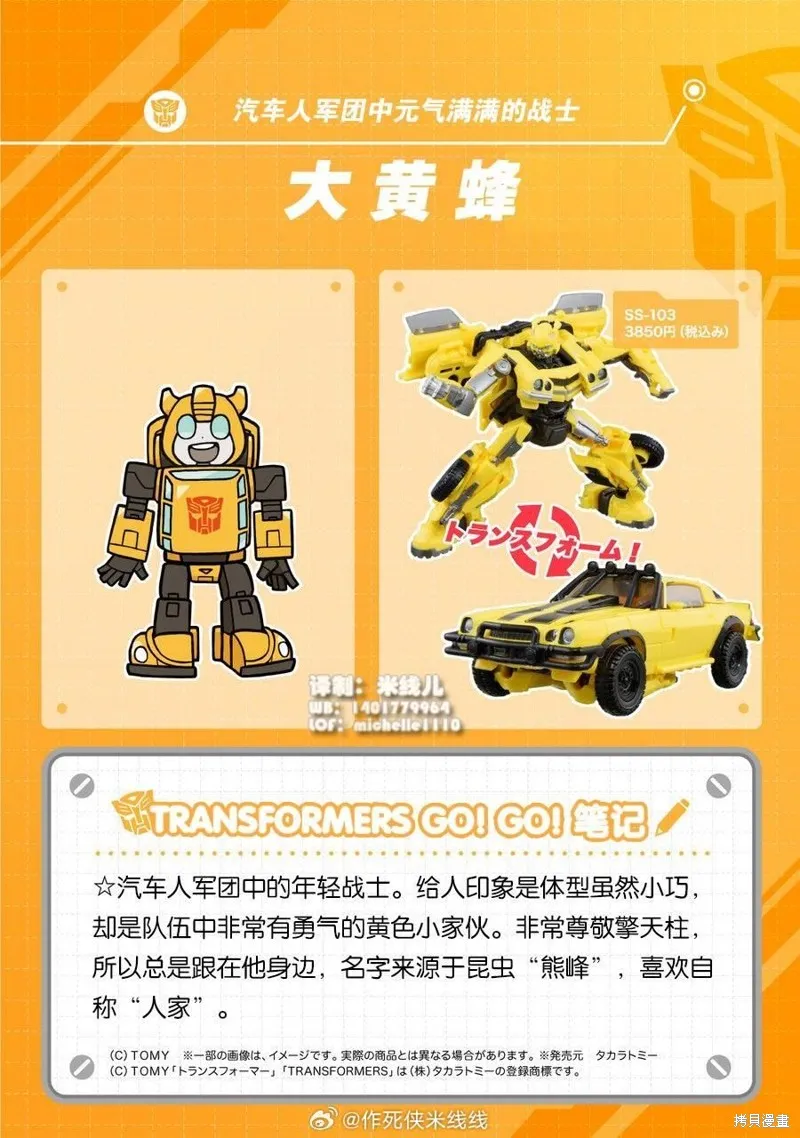 TRANSFORMERS GO! GO!,web41话,第4张