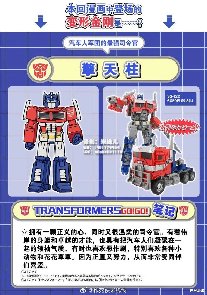 TRANSFORMERS GO! GO!,web33话,第2张