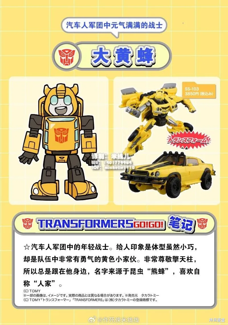 TRANSFORMERS GO! GO!,web33话,第3张