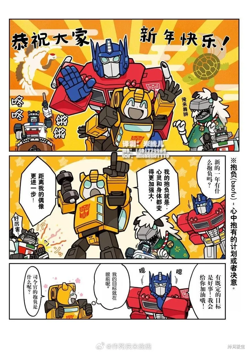 TRANSFORMERS GO! GO!,web33话,第5张