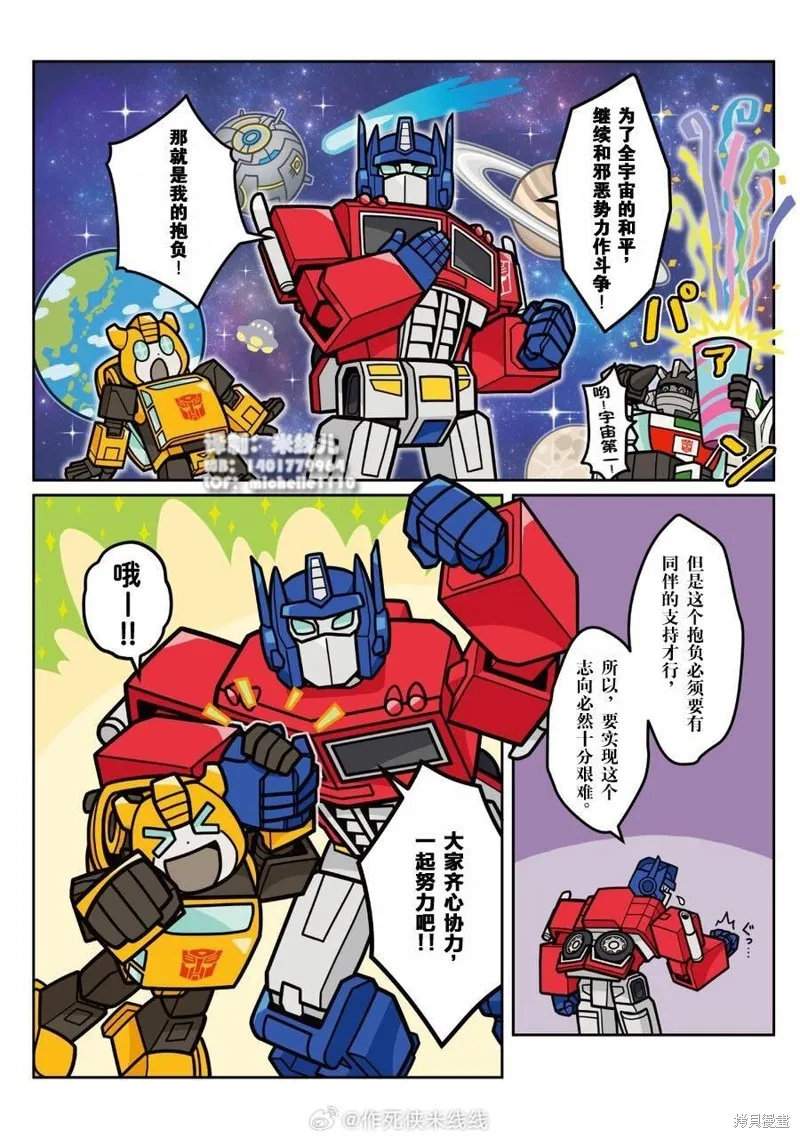 TRANSFORMERS GO! GO!,web33话,第6张