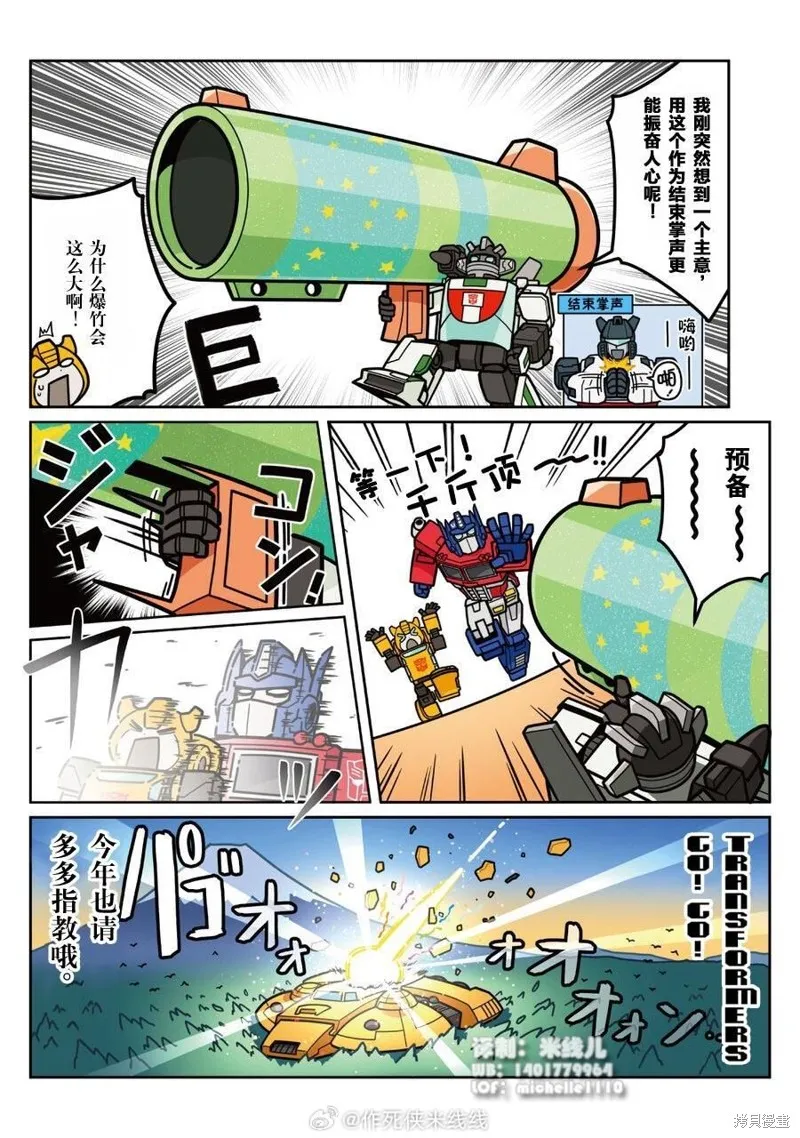 TRANSFORMERS GO! GO!,web33话,第7张