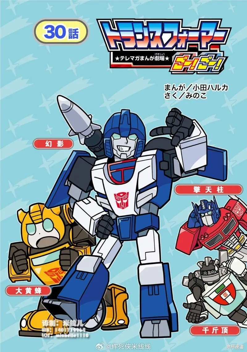 TRANSFORMERS GO! GO!,web30话,第1张