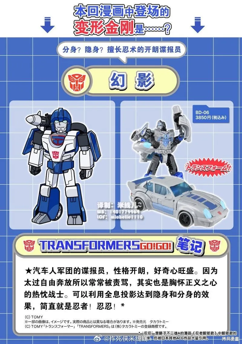 TRANSFORMERS GO! GO!,web30话,第2张