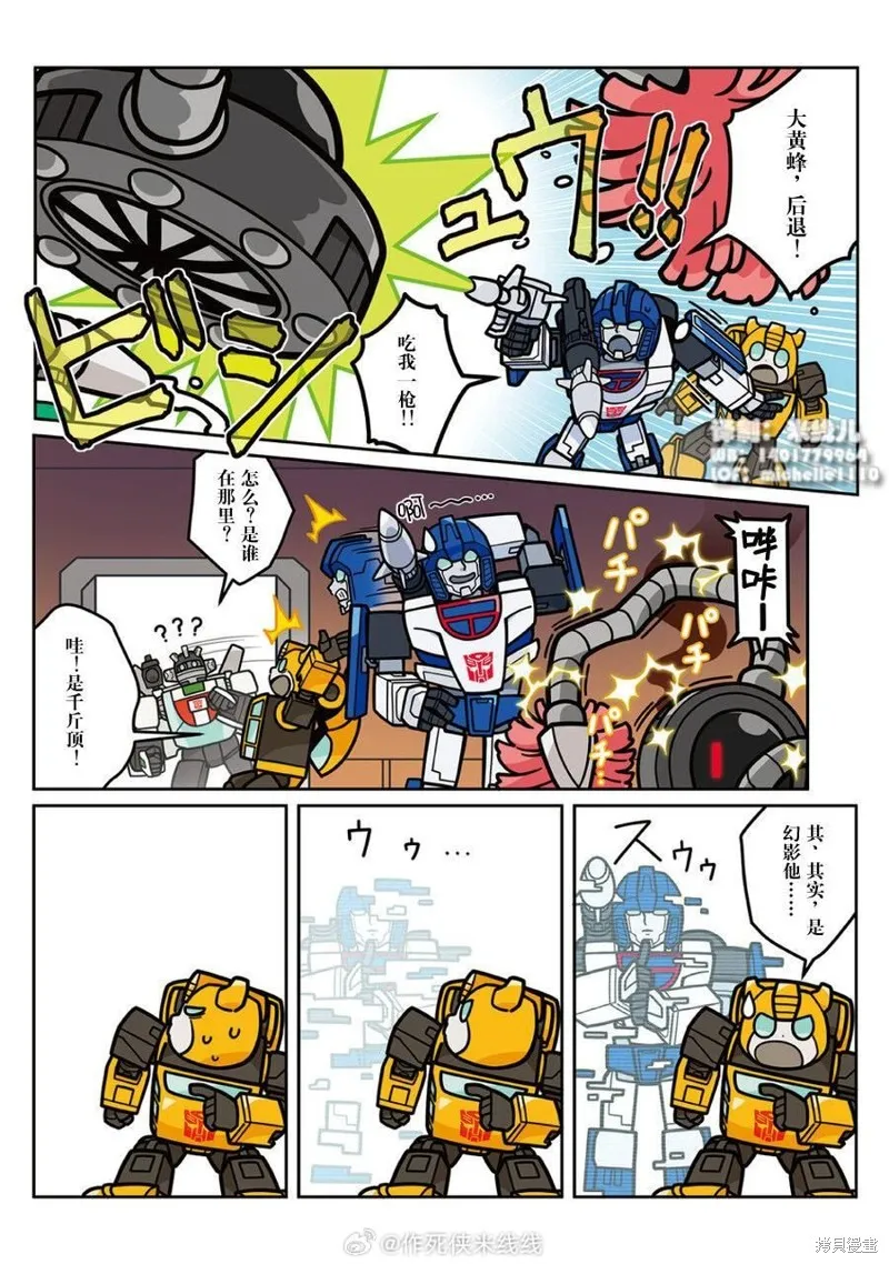 TRANSFORMERS GO! GO!,web30话,第5张