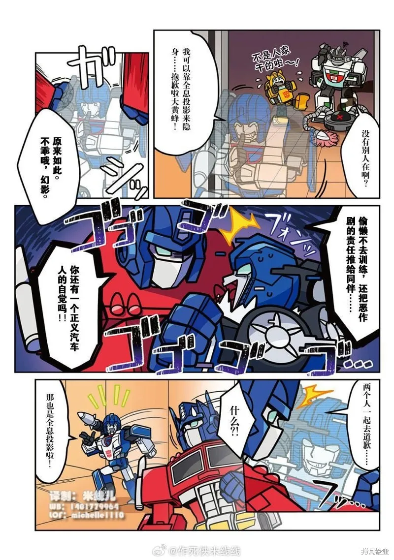 TRANSFORMERS GO! GO!,web30话,第6张