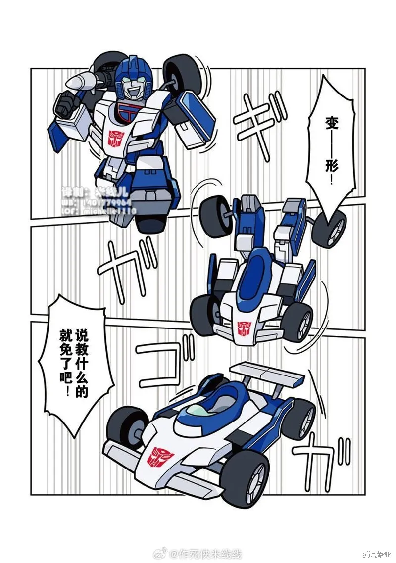 TRANSFORMERS GO! GO!,web30话,第7张