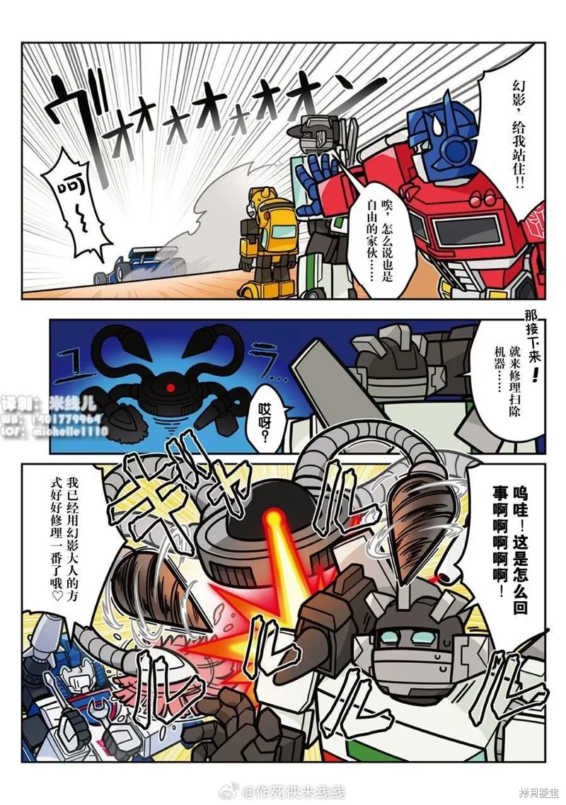 TRANSFORMERS GO! GO!,web30话,第8张