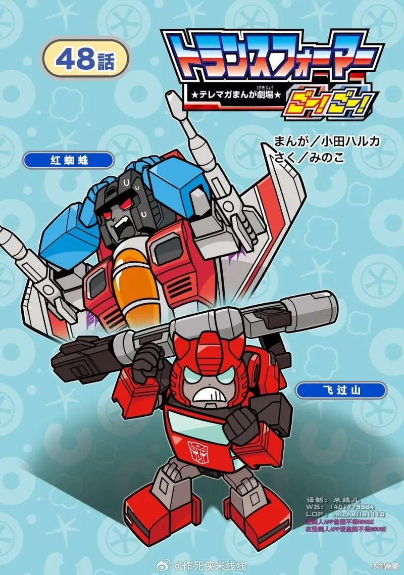 TRANSFORMERS GO! GO!,web48话,第1张