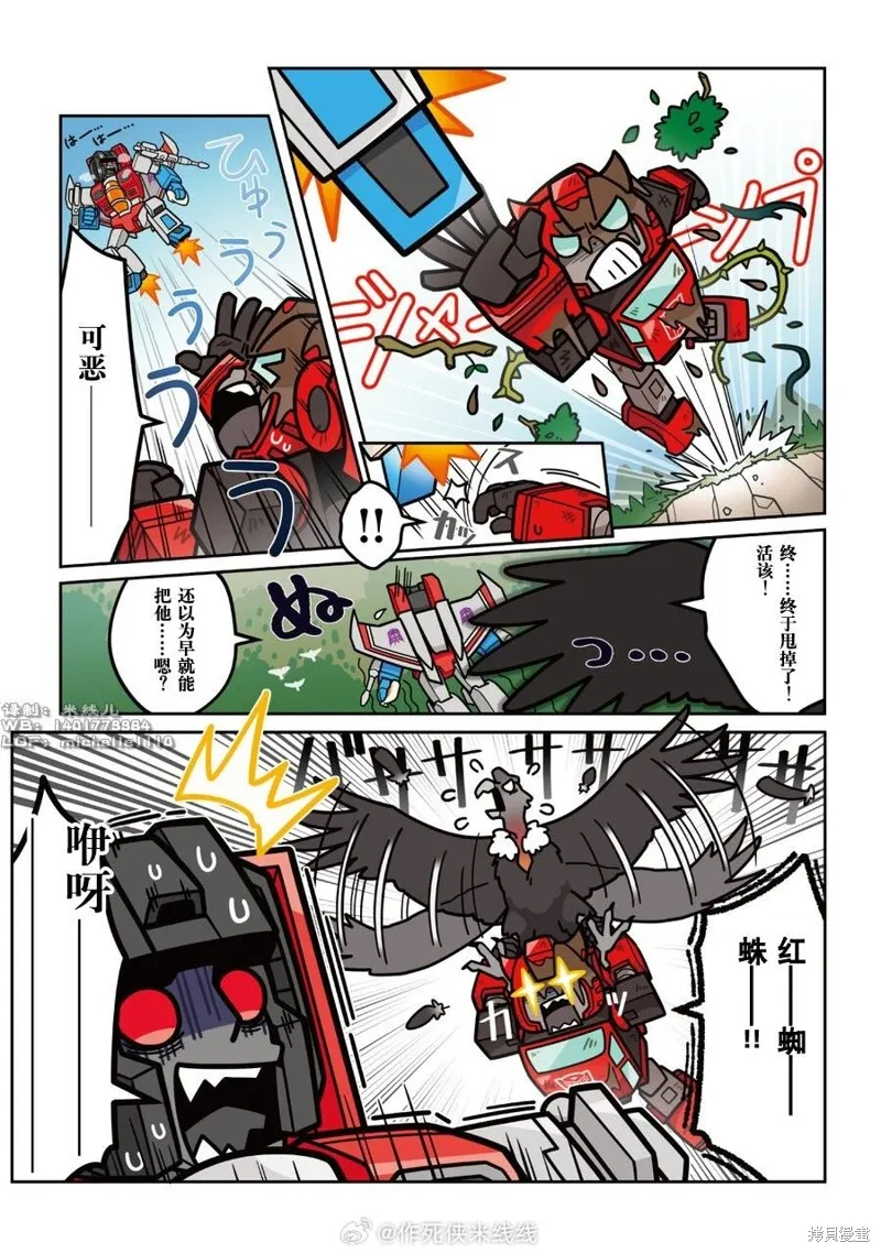TRANSFORMERS GO! GO!,web48话,第10张