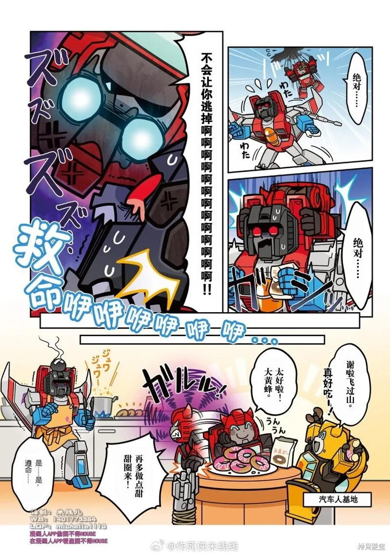 TRANSFORMERS GO! GO!,web48话,第11张