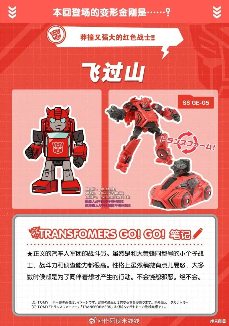 TRANSFORMERS GO! GO!,web48话,第2张