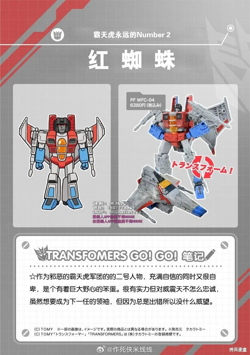 TRANSFORMERS GO! GO!,web48话,第4张