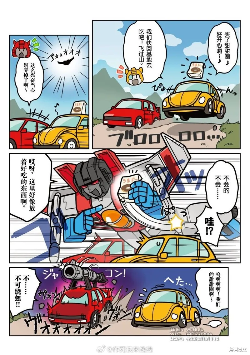 TRANSFORMERS GO! GO!,web48话,第5张
