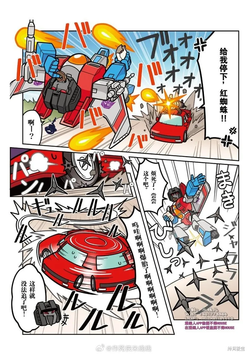 TRANSFORMERS GO! GO!,web48话,第6张