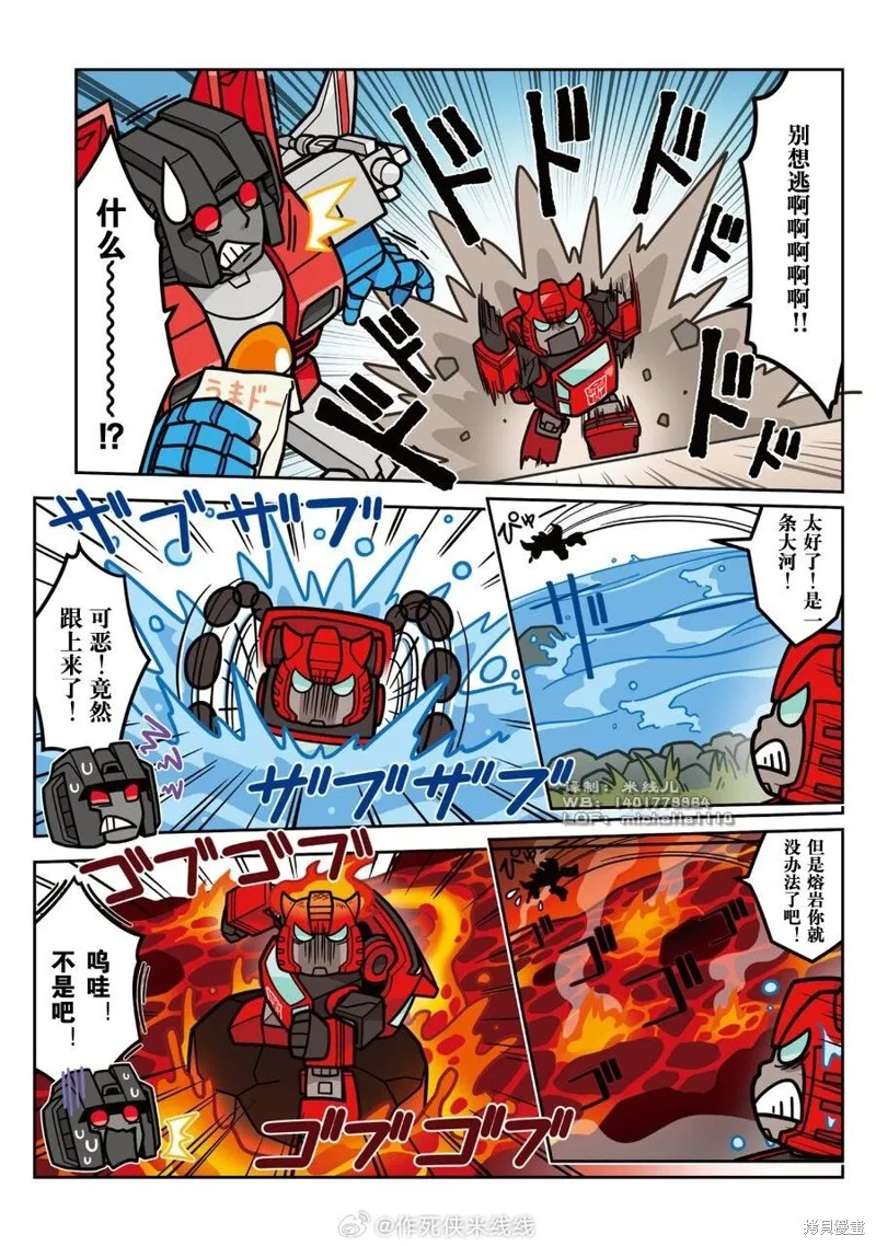 TRANSFORMERS GO! GO!,web48话,第8张