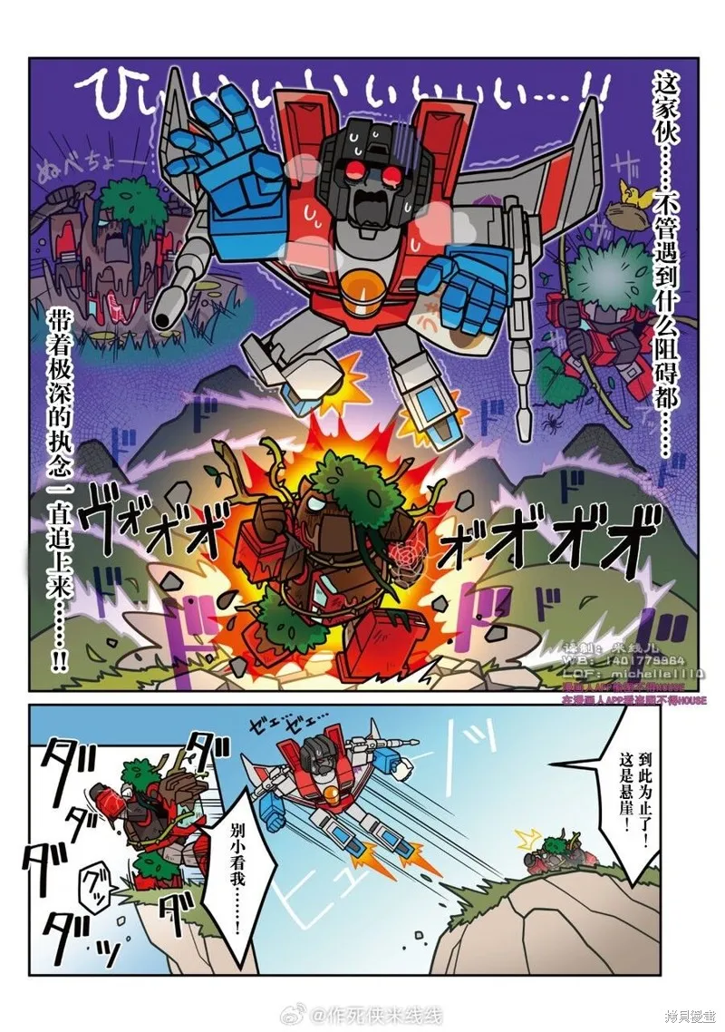 TRANSFORMERS GO! GO!,web48话,第9张