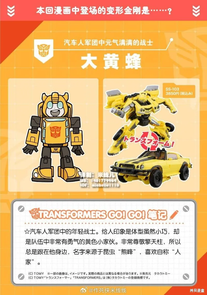 TRANSFORMERS GO! GO!,web40话,第2张