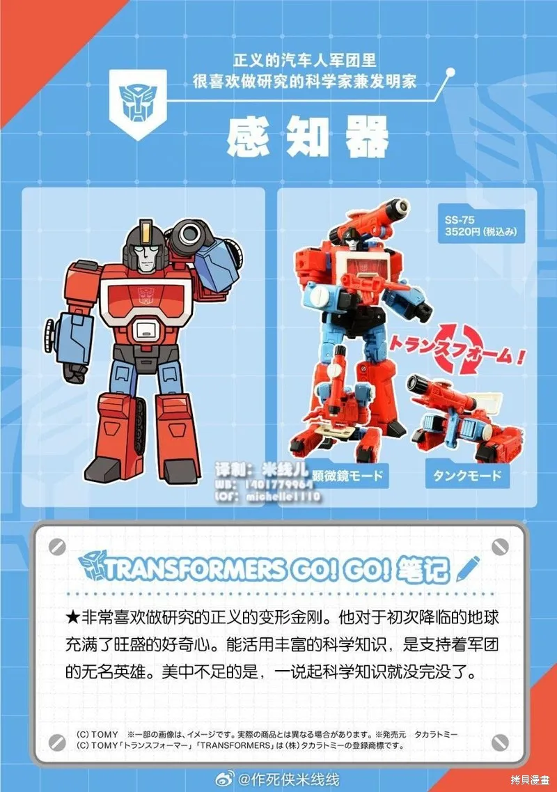 TRANSFORMERS GO! GO!,web40话,第3张