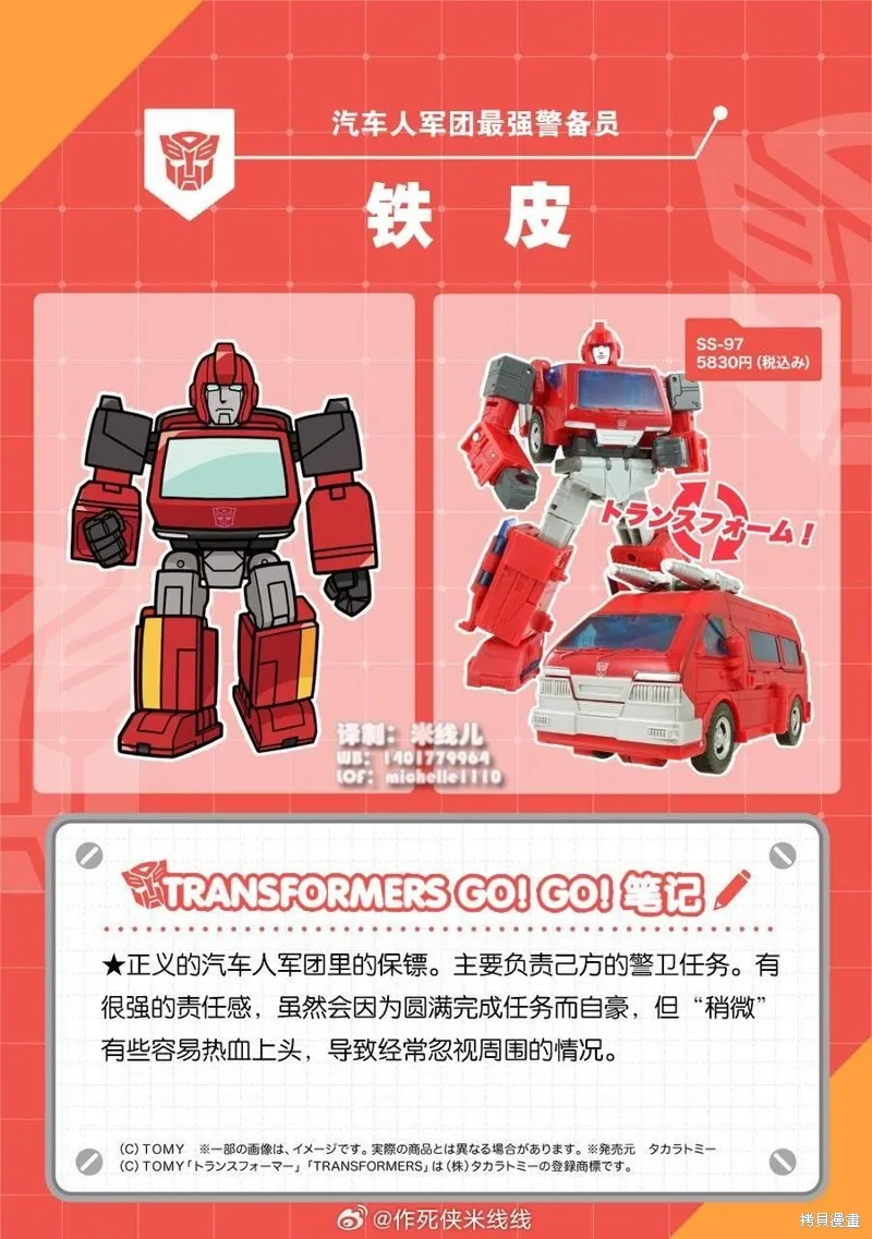 TRANSFORMERS GO! GO!,web40话,第4张