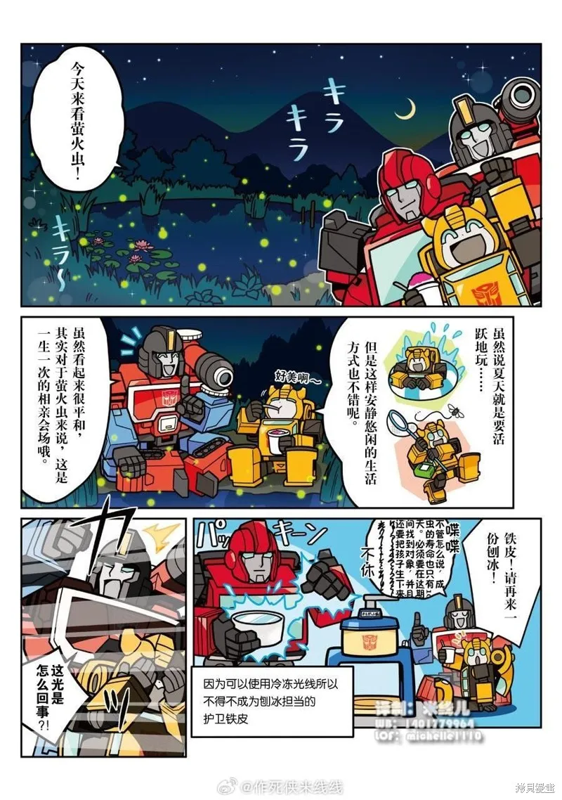 TRANSFORMERS GO! GO!,web40话,第5张