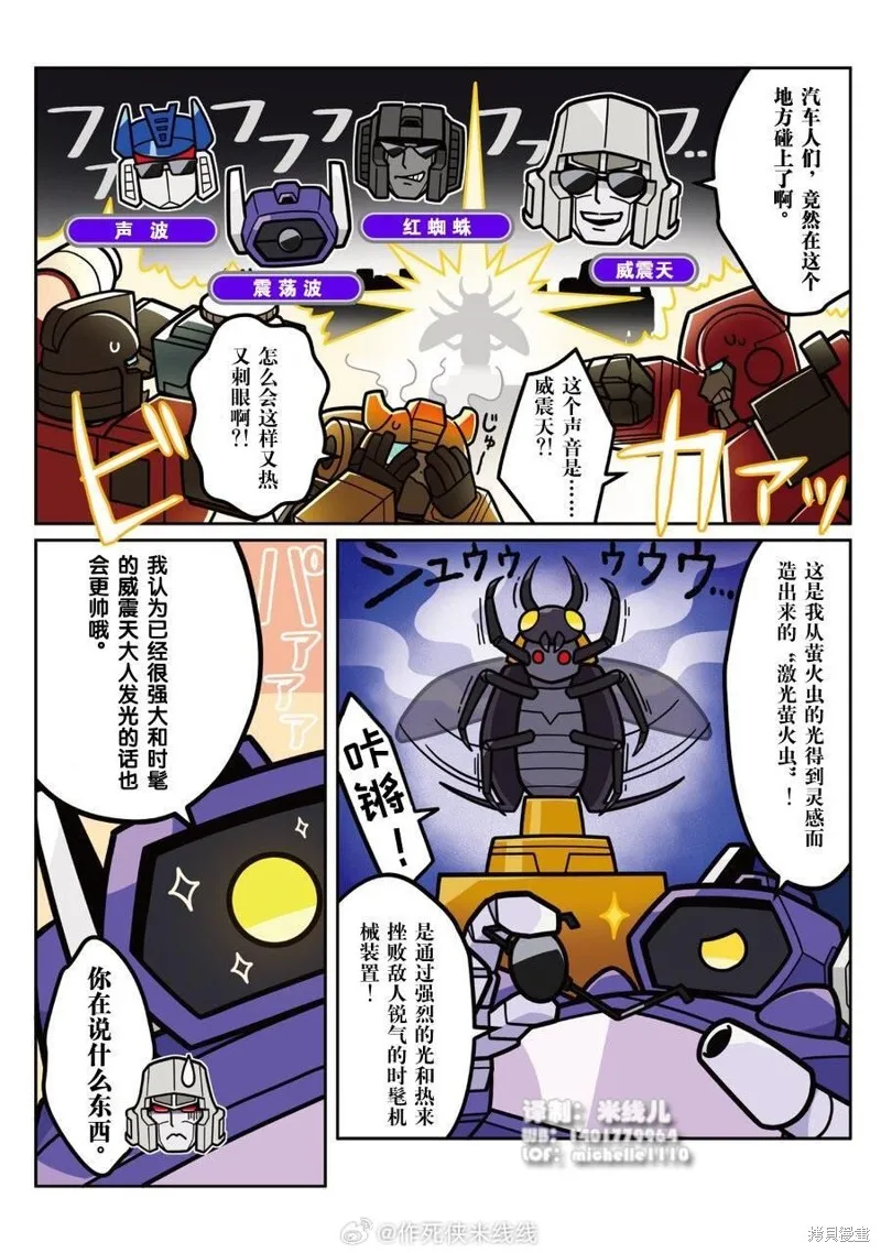 TRANSFORMERS GO! GO!,web40话,第6张