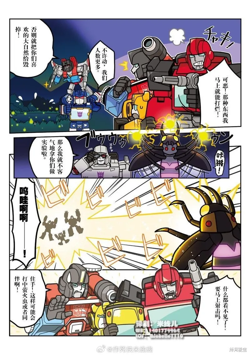 TRANSFORMERS GO! GO!,web40话,第7张