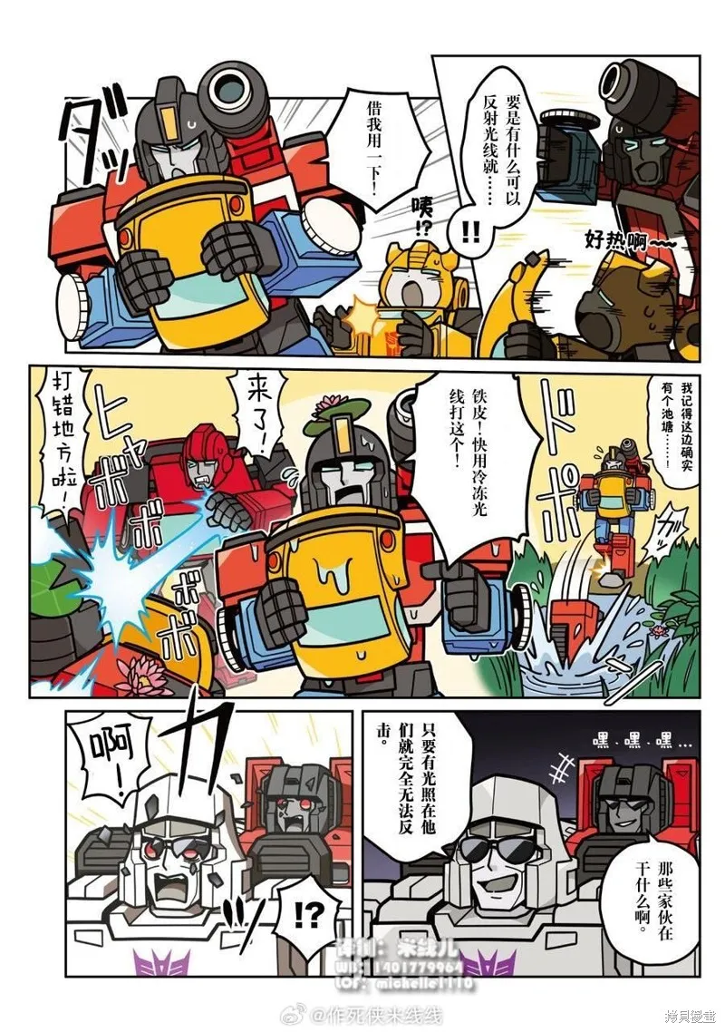 TRANSFORMERS GO! GO!,web40话,第8张