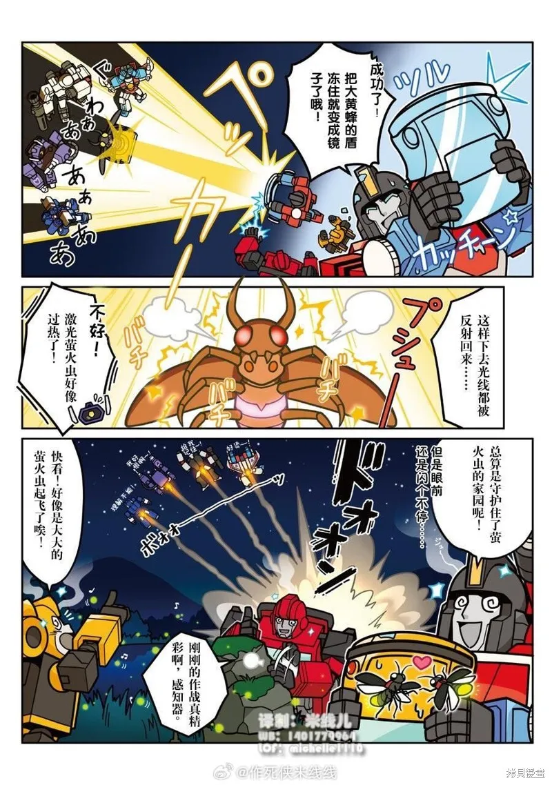 TRANSFORMERS GO! GO!,web40话,第9张