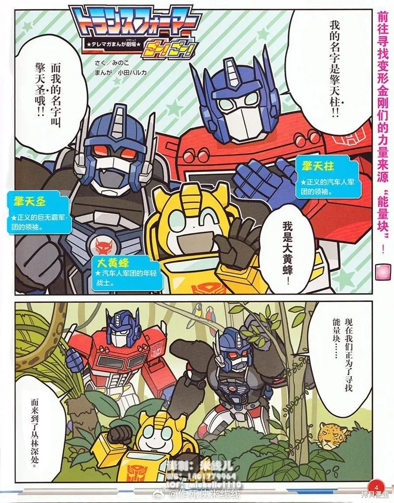 TRANSFORMERS GO! GO!,擎天柱玩具漫画,第1张