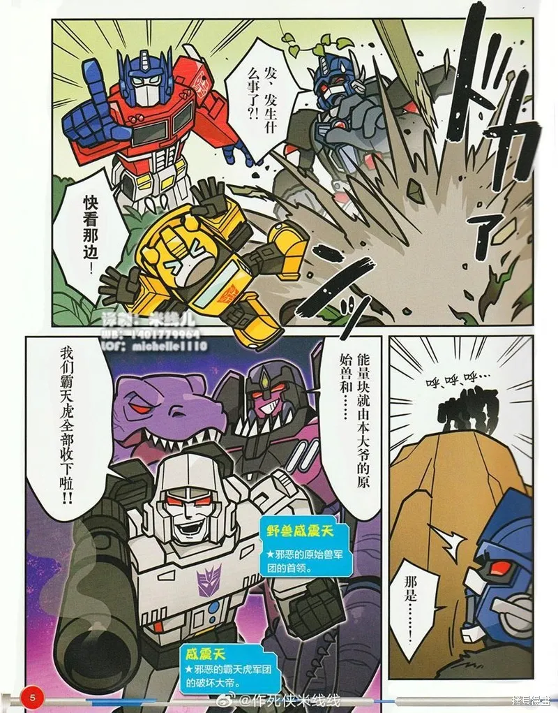 TRANSFORMERS GO! GO!,擎天柱玩具漫画,第2张