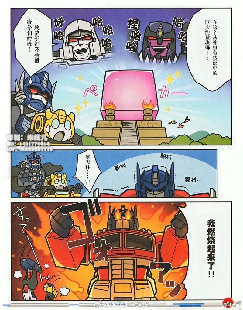 TRANSFORMERS GO! GO!,擎天柱玩具漫画,第3张