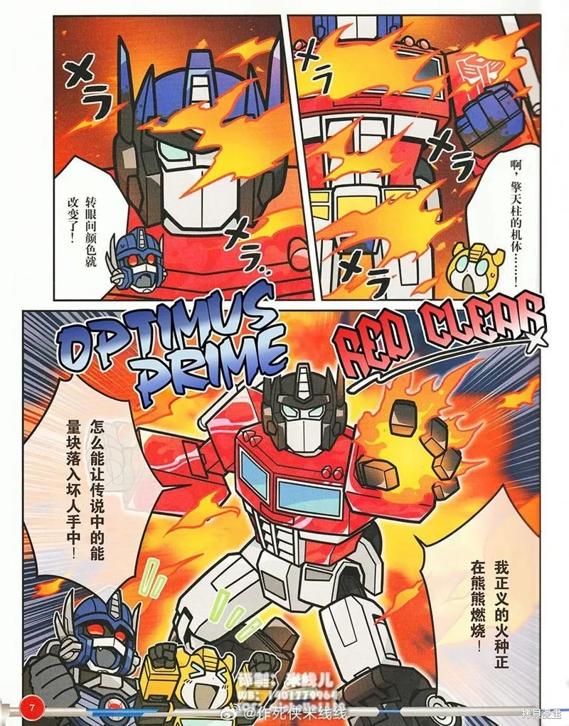 TRANSFORMERS GO! GO!,擎天柱玩具漫画,第4张