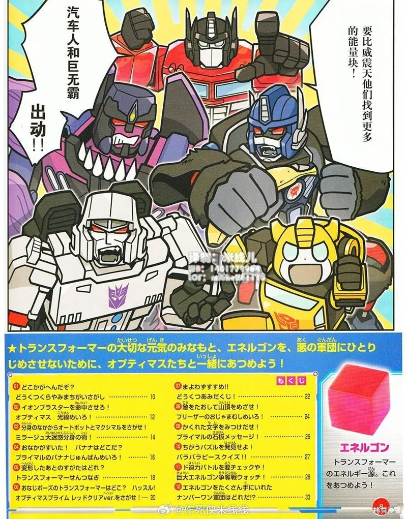 TRANSFORMERS GO! GO!,擎天柱玩具漫画,第5张
