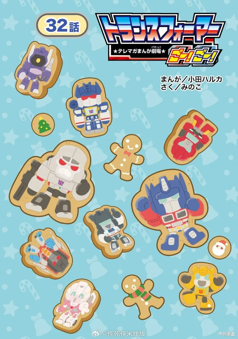TRANSFORMERS GO! GO!,web32话,第1张