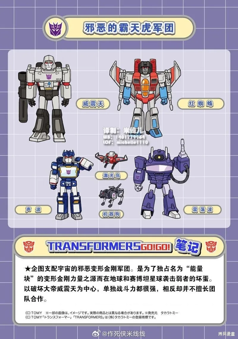TRANSFORMERS GO! GO!,web32话,第3张